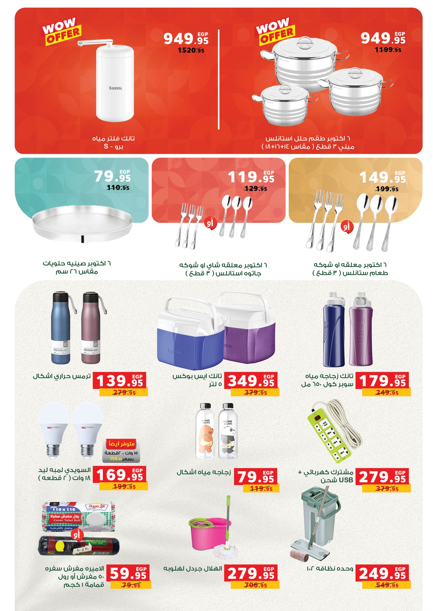 panda offers from 14aug to 1aug 2025 عروض بنده من 14 أغسطس حتى 1 أغسطس 2025 صفحة رقم 42